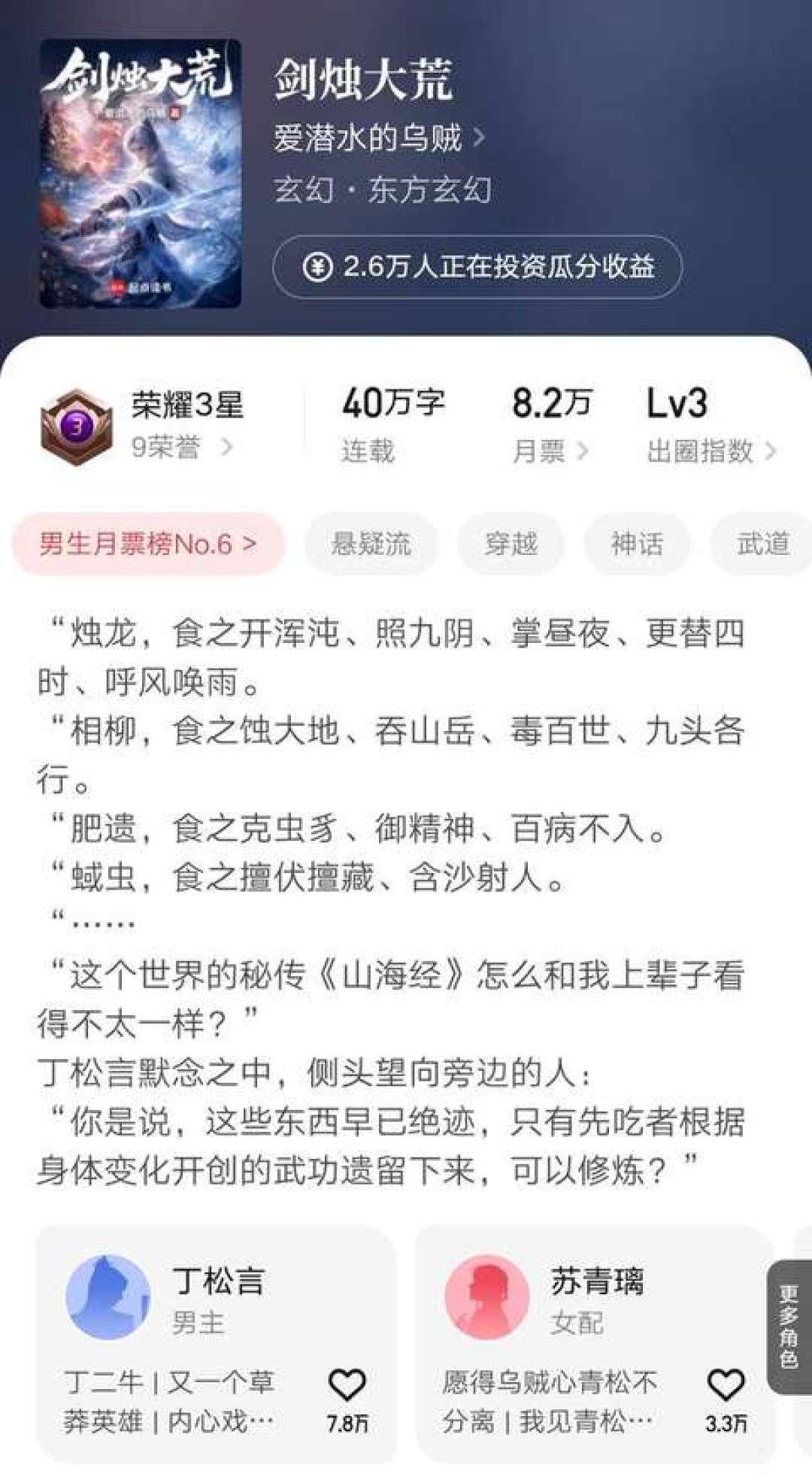 乌贼写武侠被骂了一个月,首订还是干到11.4万:《剑烛大荒》这90天的口碑过山车,到底适合谁读