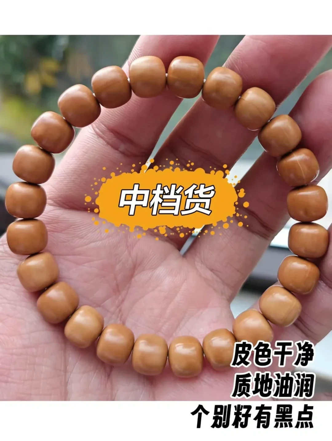从一千多一串跌到个位数补贴价:猴头手串入坑前,先看清药水籽、档差和周期这三件事