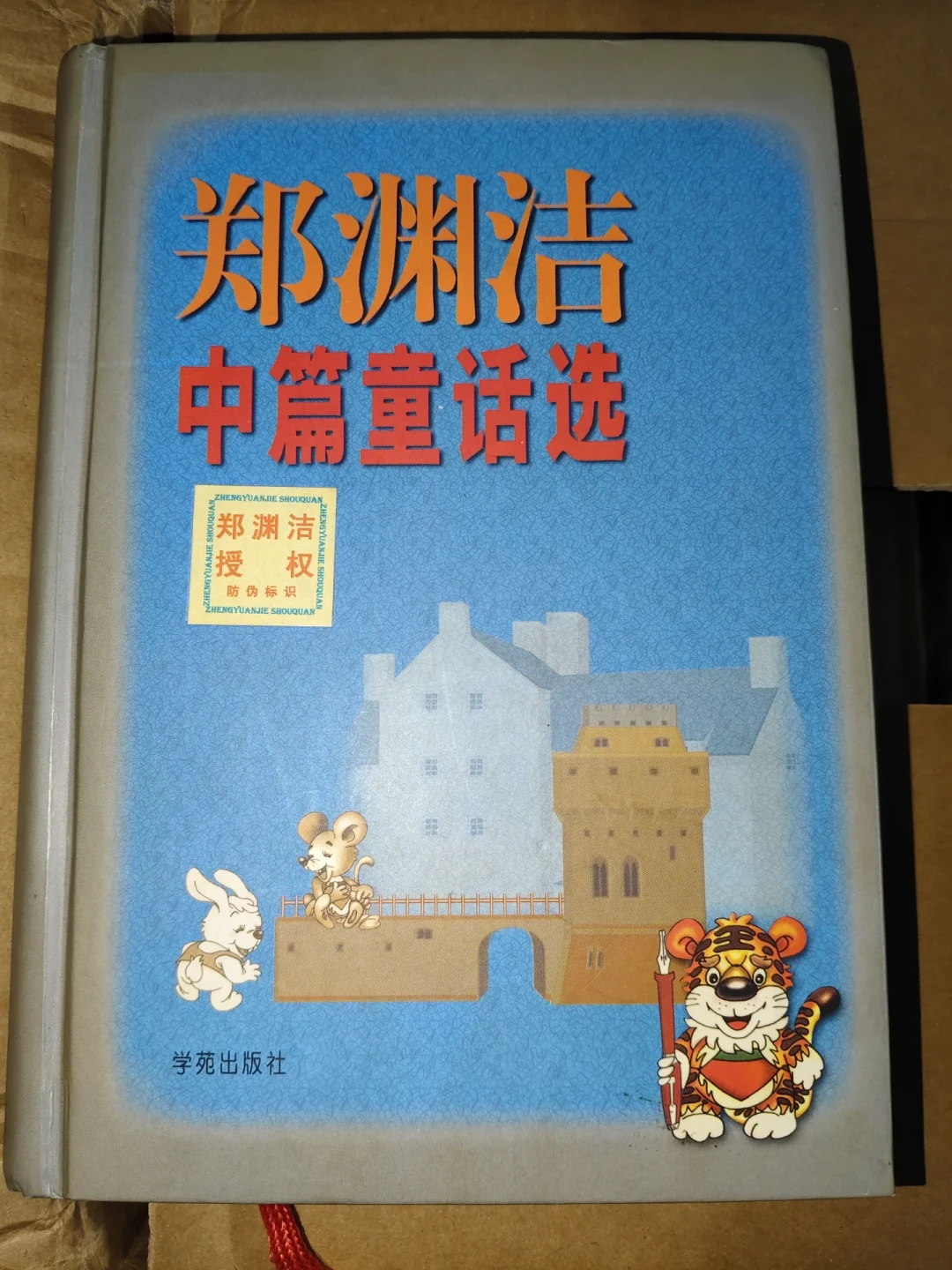 重读郑渊洁该买哪个版本?老版断货、全集标价18500元,三类人三种买法