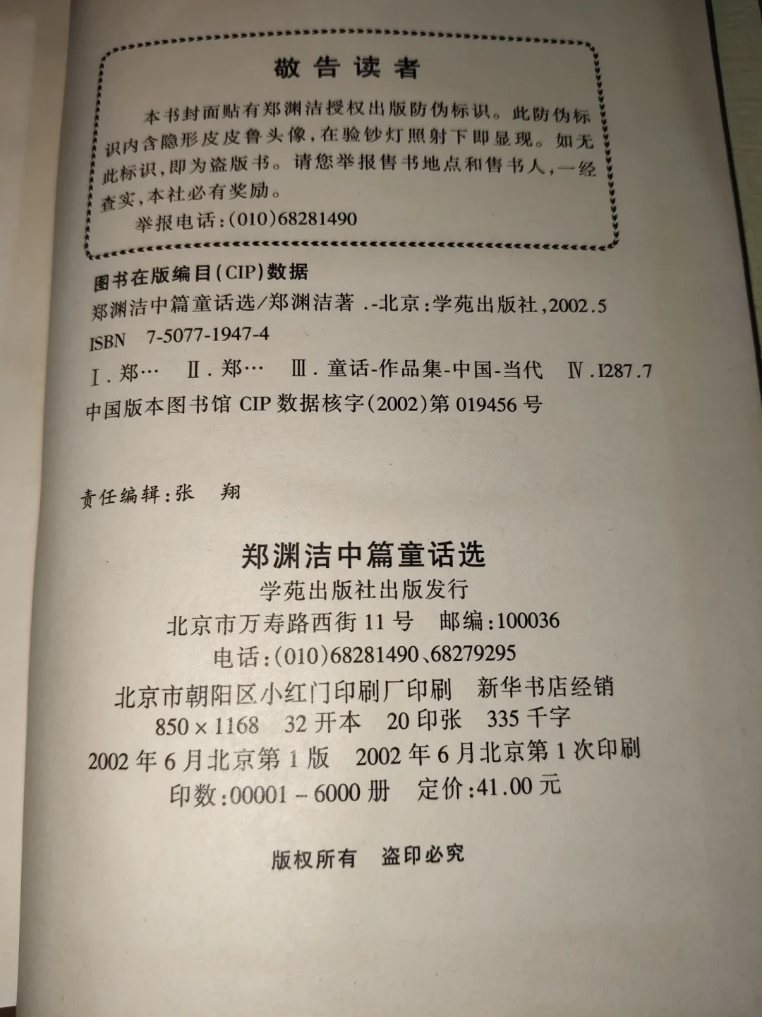 重读郑渊洁该买哪个版本?老版断货、全集标价18500元,三类人三种买法