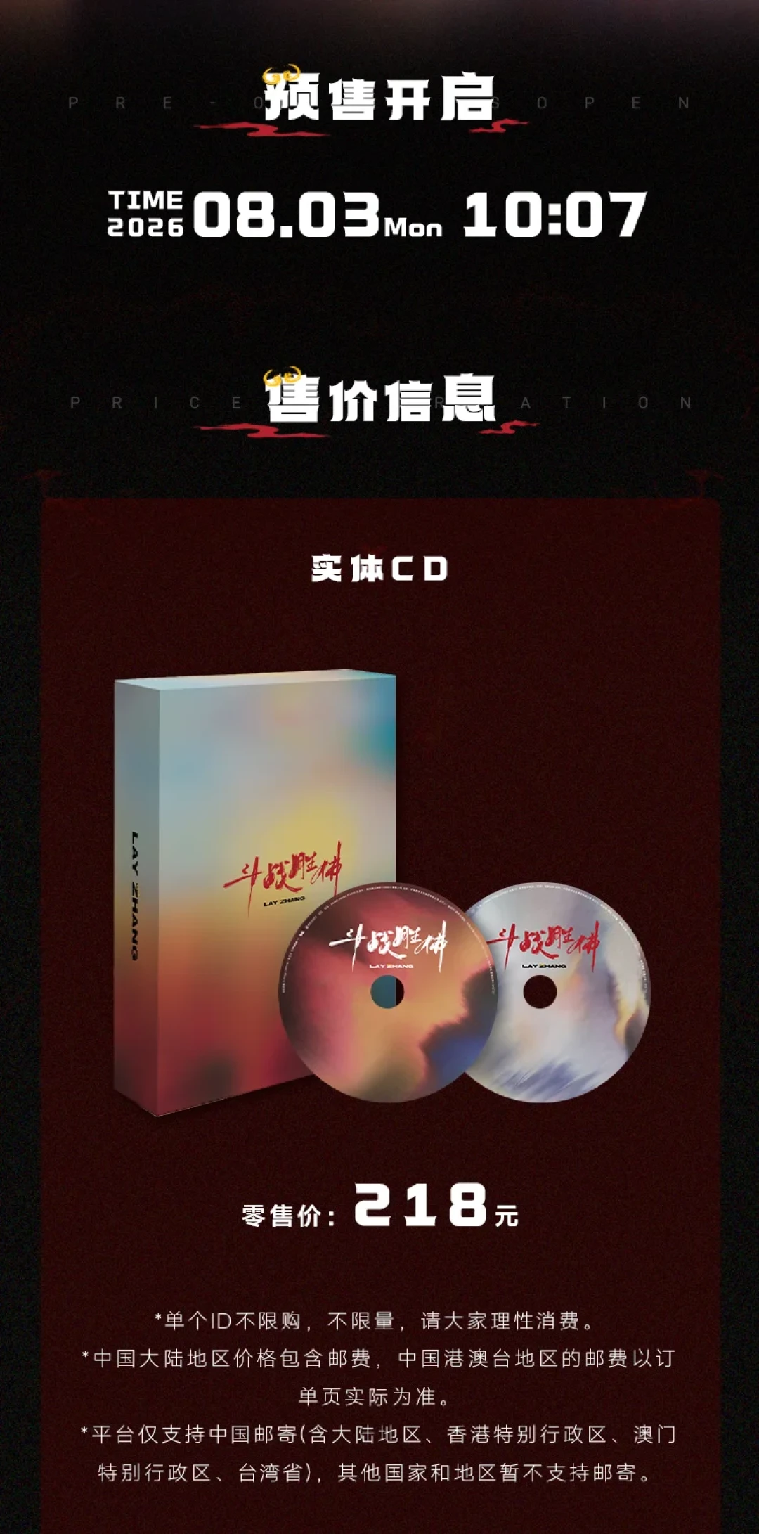张艺兴《斗战胜佛》实体专辑开卖三周:限时福利全结束了,218元还值得花吗?