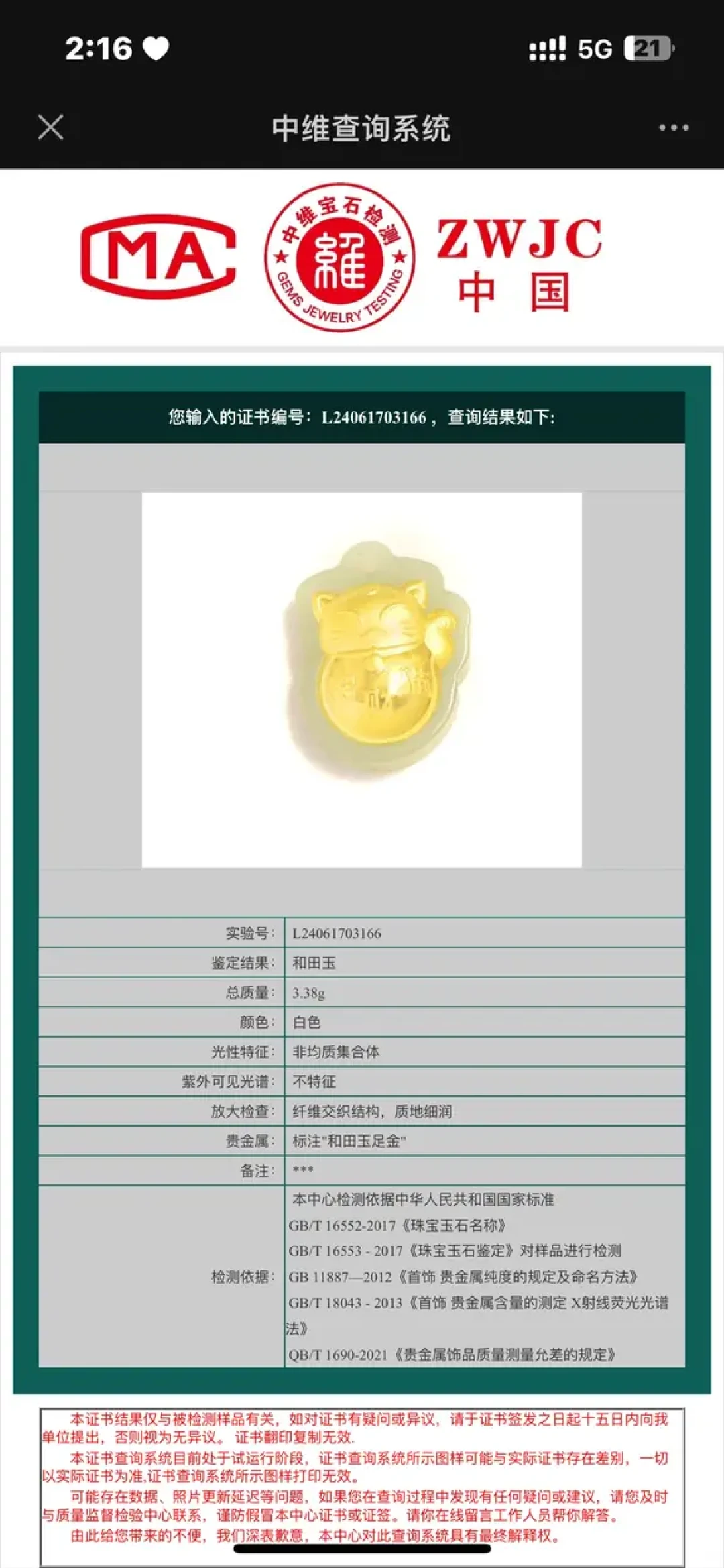 抽中一等奖的“万元金镶玉”,补几百块差价就能带走?先算清这层金箔和玉料的真实成本,再决定退不退