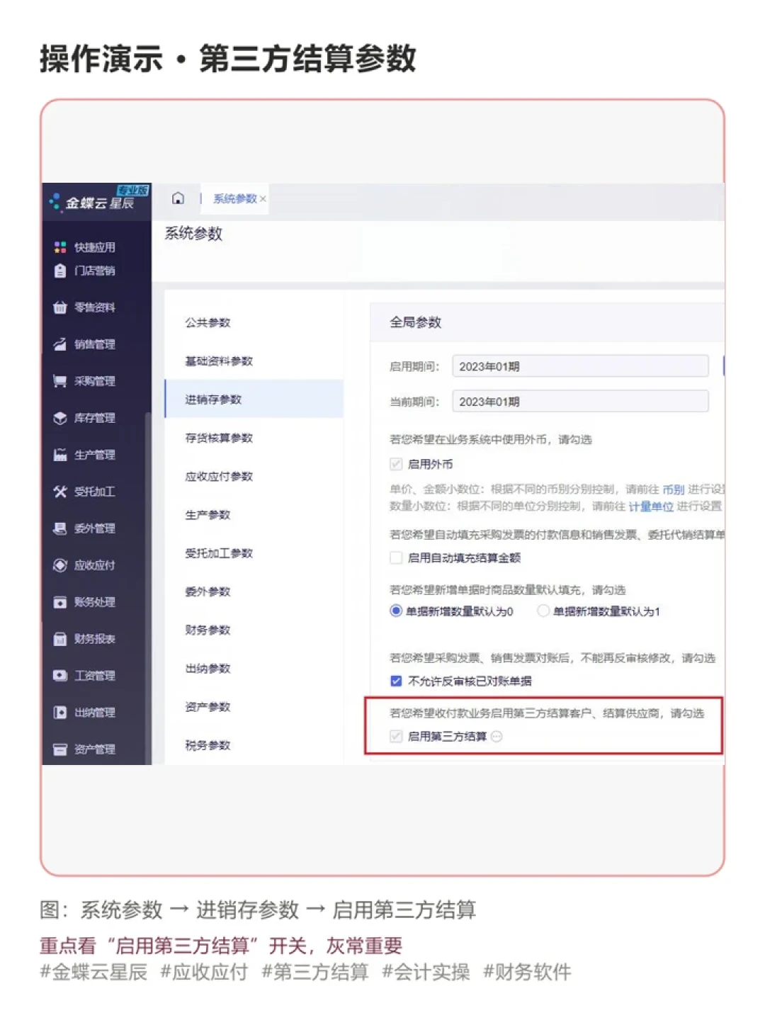 同一个金蝶星辰,有人两周上线,有人七周没跑顺:差的不是软件,是你签的服务商