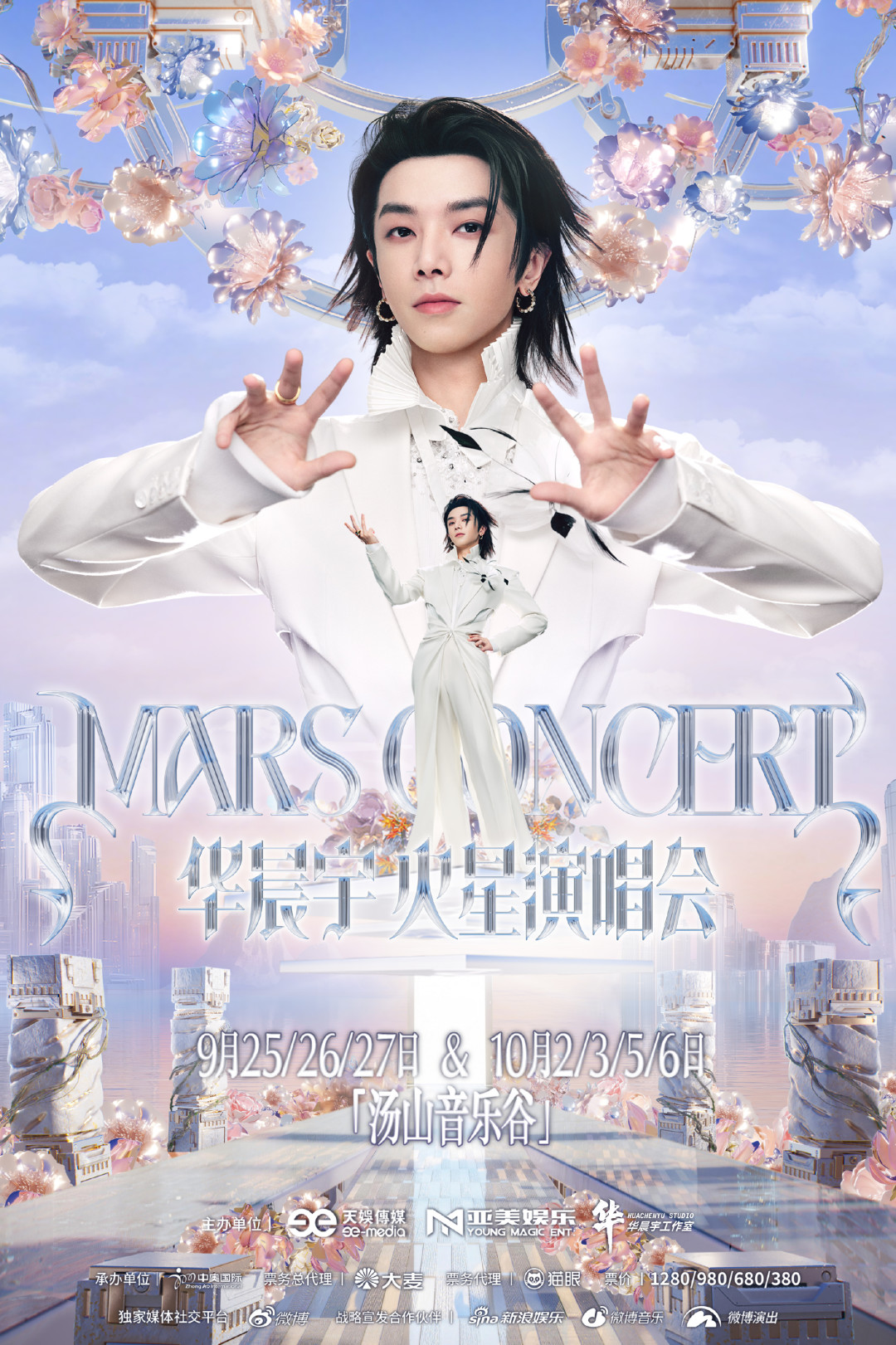 华晨宇南京站是火星乐园2.0的全球首演：没有实战经验可抄，第一次去的先把这些事实弄清楚