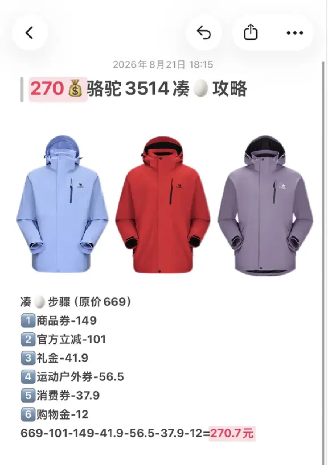 新势力周昨晚开卖,8月31日截止:全品类立减12%加消费券,到底能叠多深?