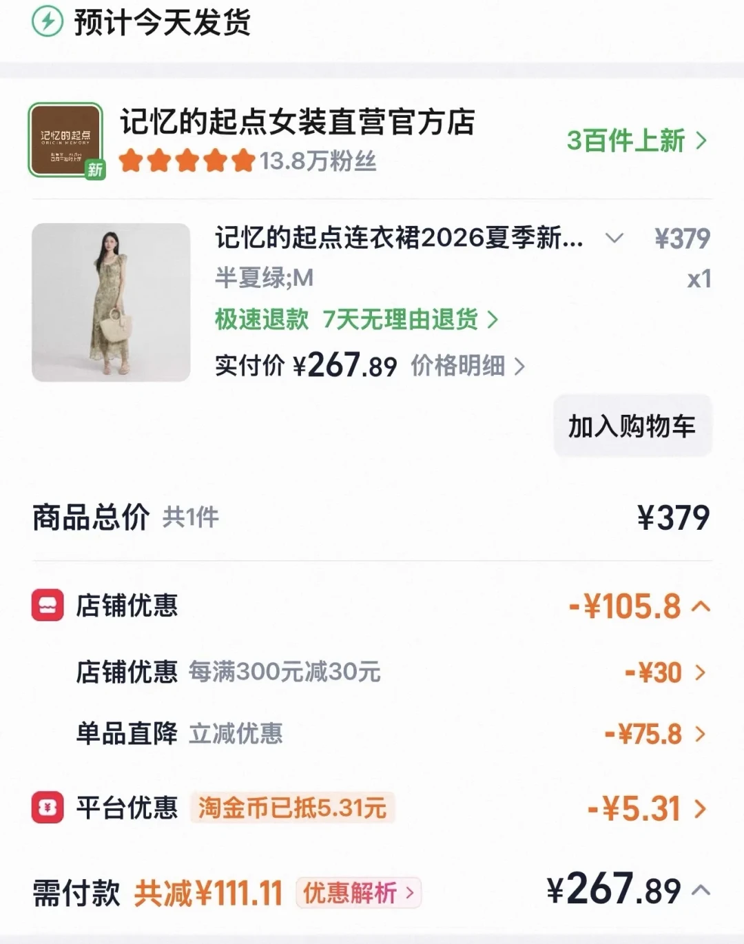新势力周昨晚开卖,8月31日截止:全品类立减12%加消费券,到底能叠多深?