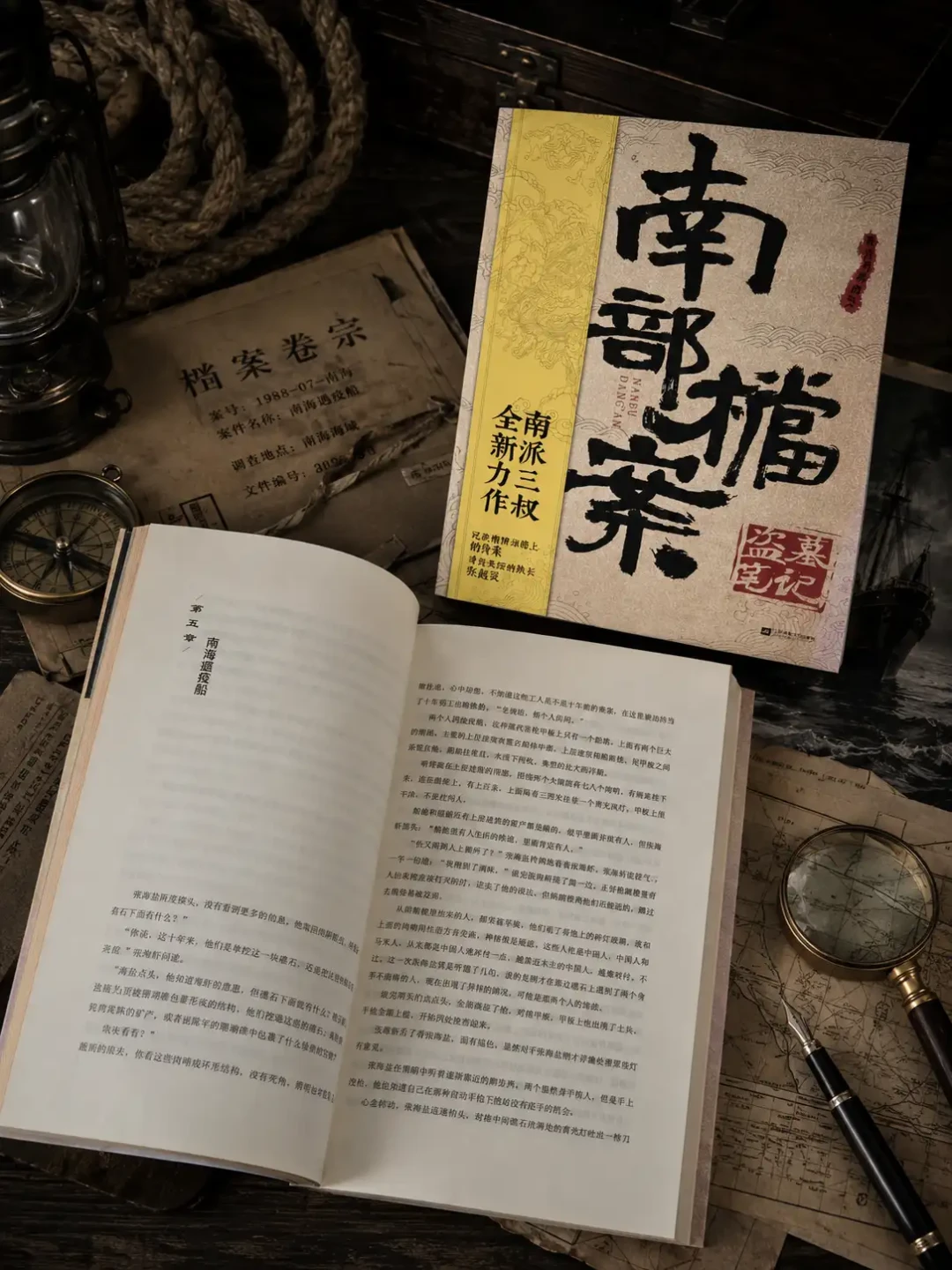 《南部档案》典藏纪念版周五19点开预售：三个版本、两款特签，掏钱前先想清楚你是哪一类