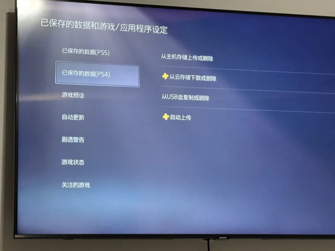 7月PS4云存档一夜清空,8月一次更新存档全没:存档不再是“一直都在”