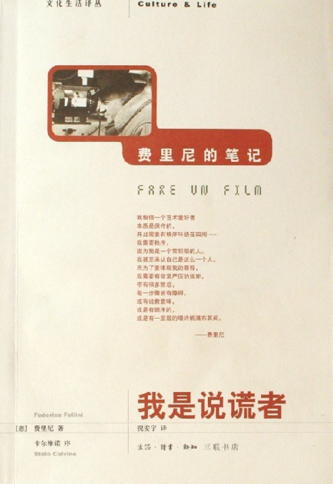 你转发的费里尼语录出处标了三个,可能是同一本书:费里尼中文书版本与价格指南
