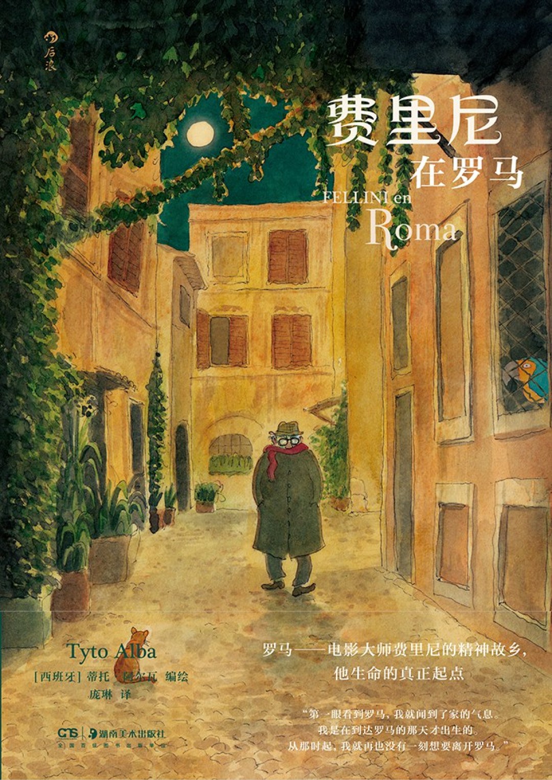 你转发的费里尼语录出处标了三个,可能是同一本书:费里尼中文书版本与价格指南