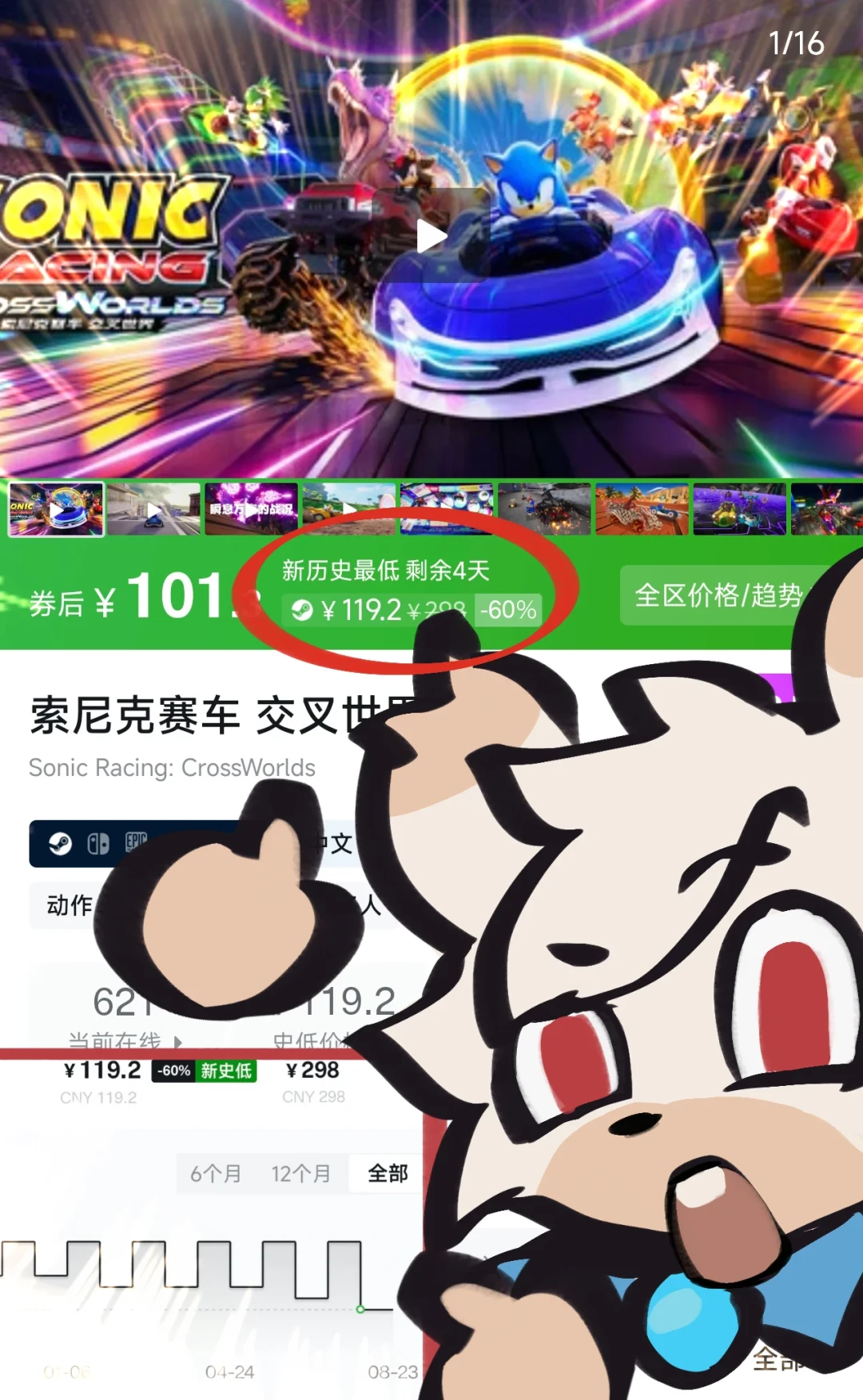 《索尼克赛车:交叉世界》史低4折、周四就结束:119元入手前,先看这份联动清单