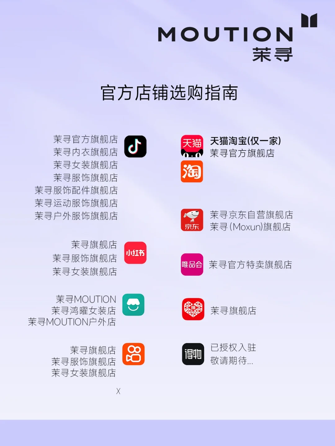 搜“茉寻”出来一堆“官方旗舰店”？对比3份双买实测和官方清单，我搞清楚规则了
