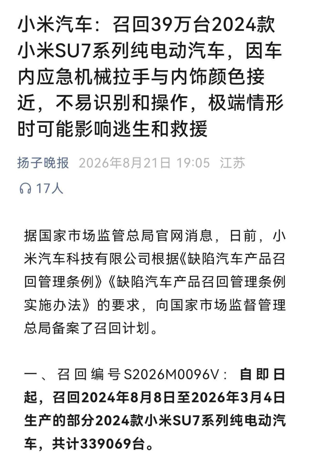 东风召回53452辆：纳米06、风神L8、eπ007/008车主，先对一遍生产日期
