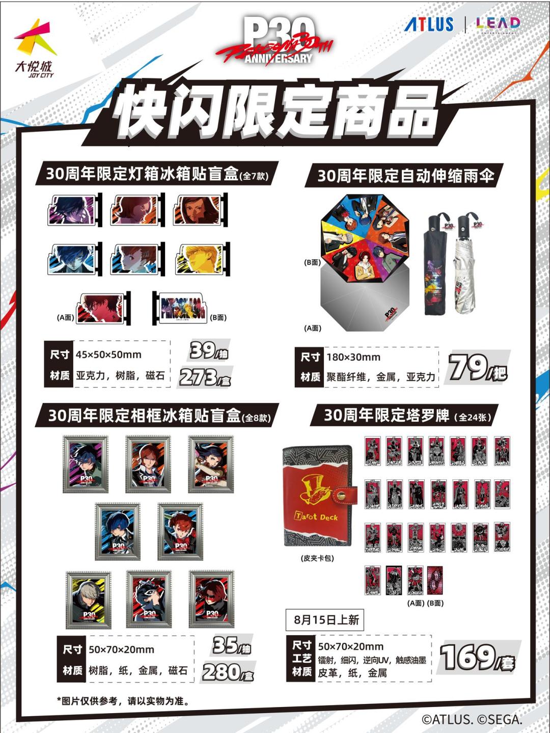 《女神异闻录》30周年联动连发:NIKKE正在开、方舟9.4上线、上海快闪冲刺期,哪些值得花时间花钱