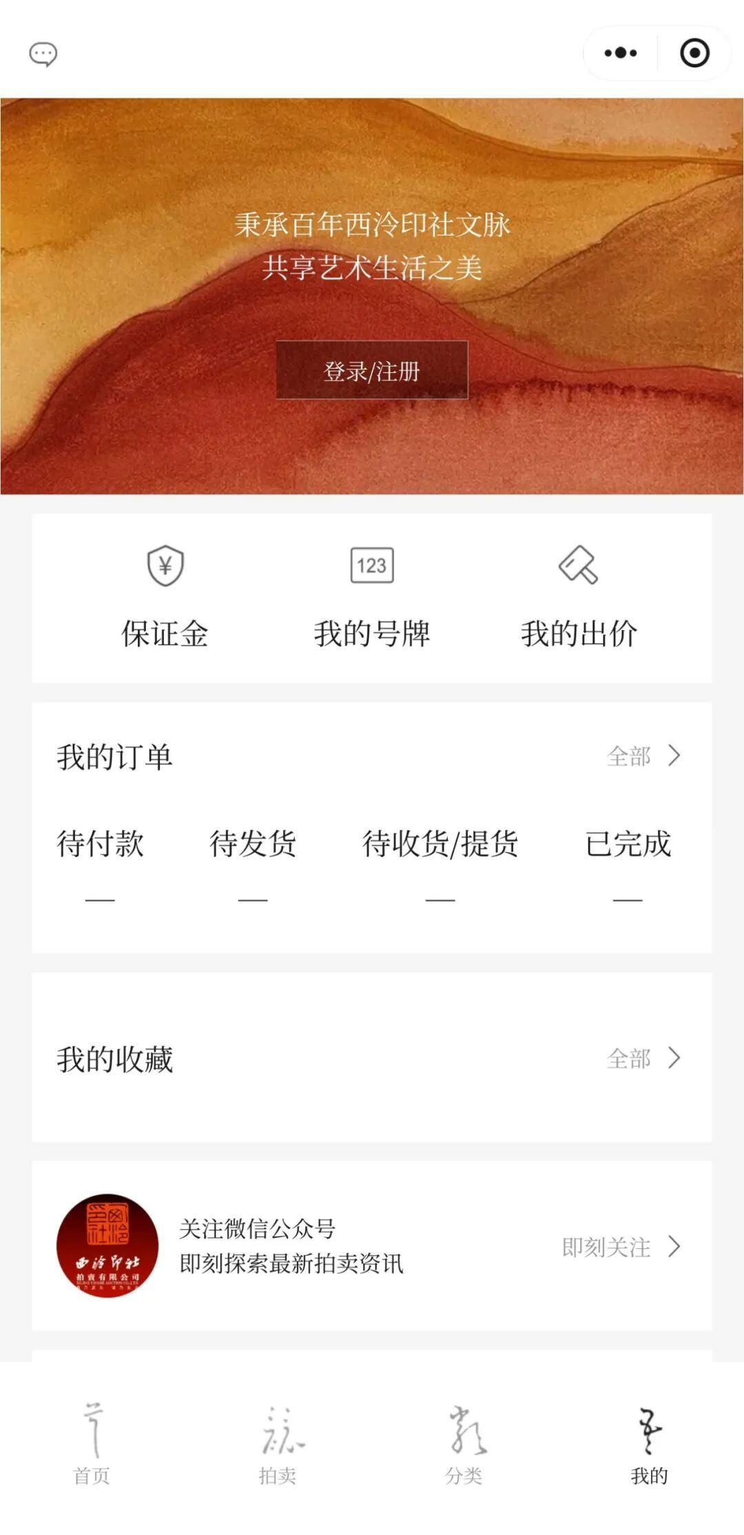 西泠网拍8月正式上线:普通人参与