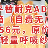完美平替耐克ADV背心，开箱（自费无广）到手56元，原价399，东丽轻量呼吸纱面料