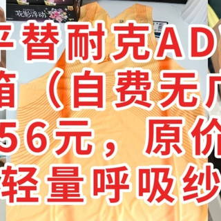 完美平替耐克ADV背心，开箱（自费无广）到手56元，原价399，东丽轻量呼吸纱面料