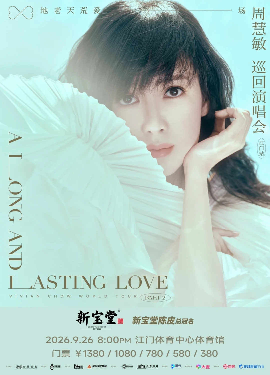 周慧敏江门站今天开售:380到1380元五档,要不要买?先看看巡演前几站的真实口碑