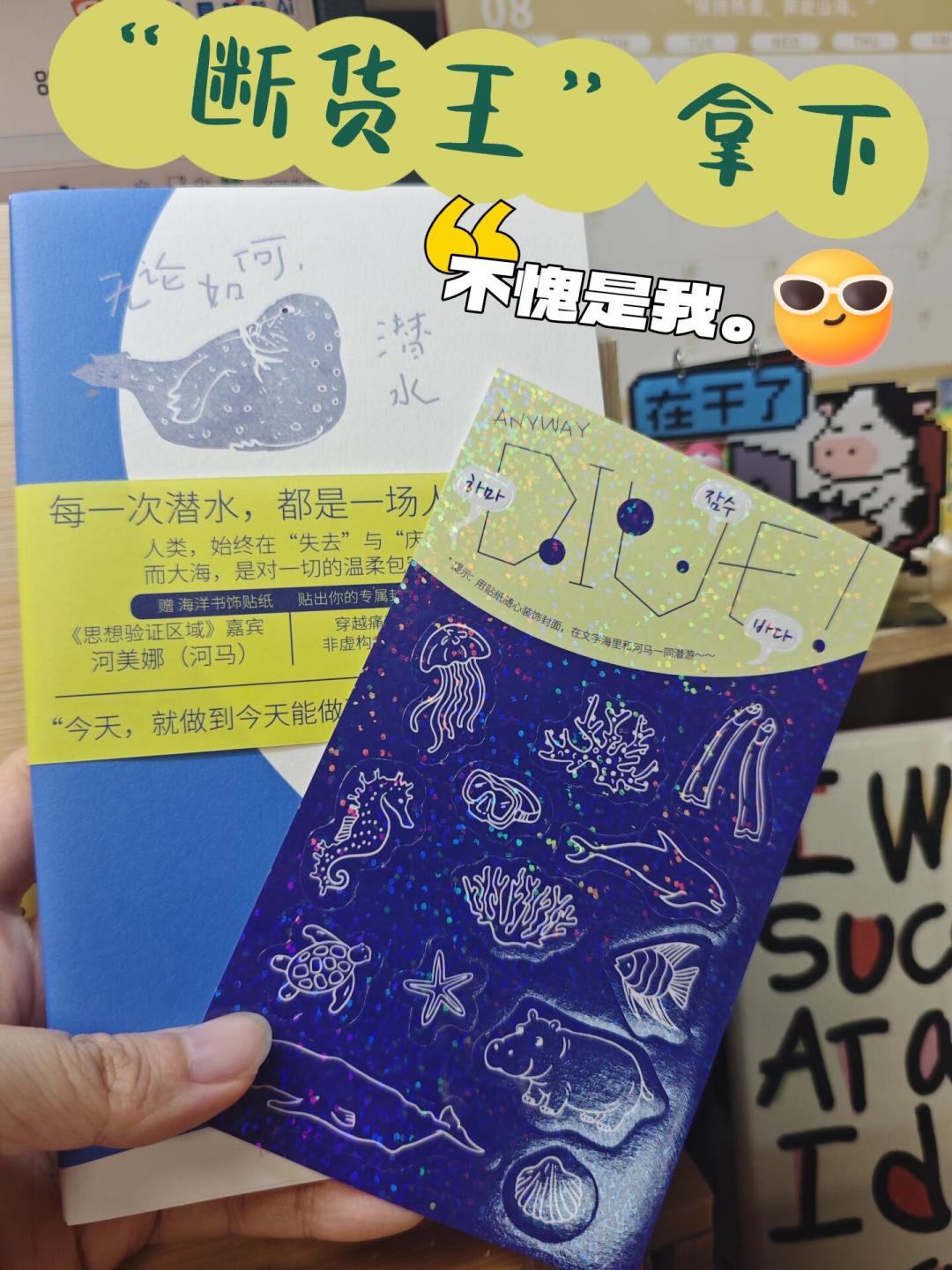 《无论如何,潜水》上海书展3次卖空、空运补货,口碑却分成两派:热度退去后还值得买吗