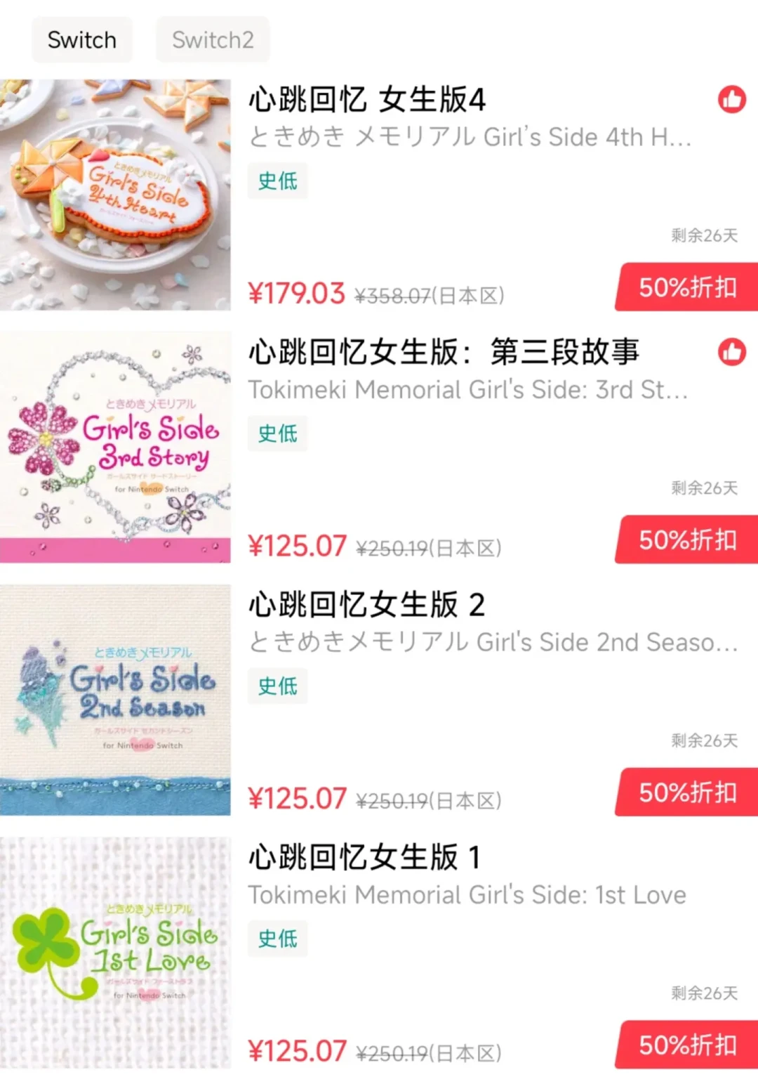 《心跳回忆女生版3》史低刚过:NS、PSP、PSV三版本怎么选,现在原价买还是等12月