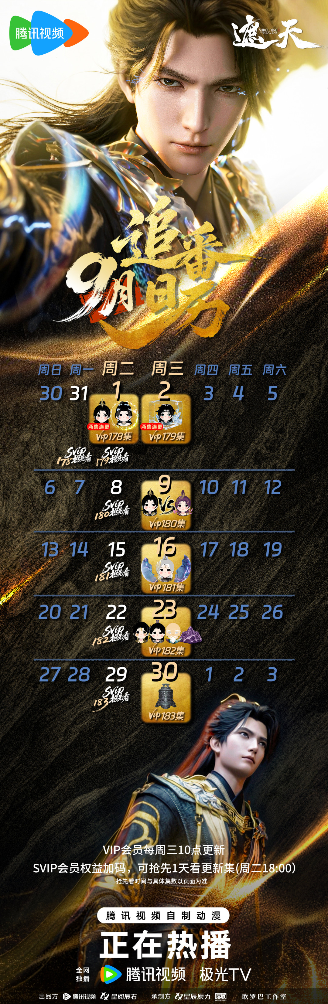 《遮天》宣布9月178-179两集连更,按原著进度推算:紫月新建模真的不远了