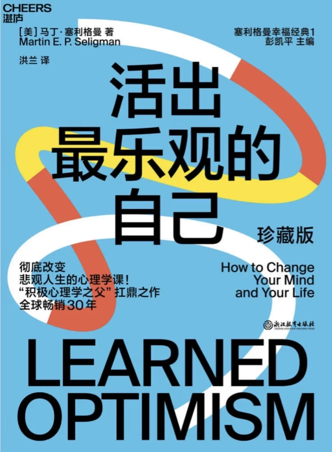 乐天派不是天生的:我把网上最火的4个