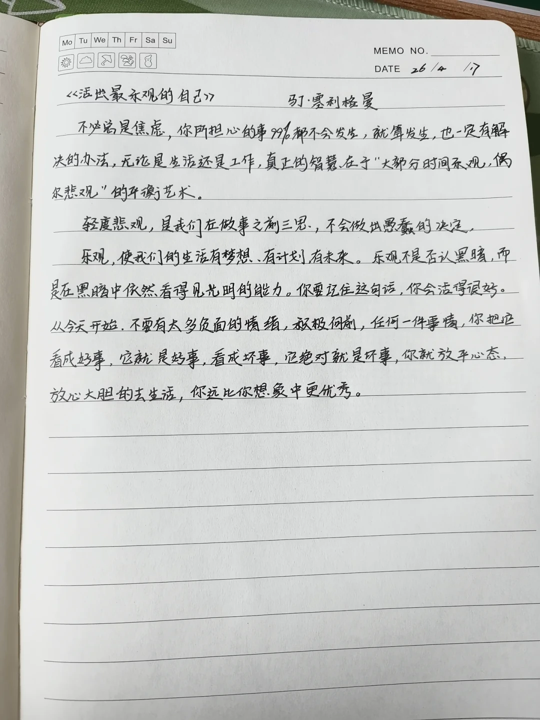 乐天派不是天生的:我把网上最火的4个
