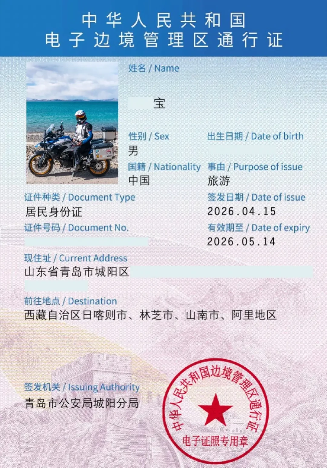 去珠峰、去阿里,边防证还在派出所排队办?电子版早已上线:官方流程+旅行者实测的6个坑