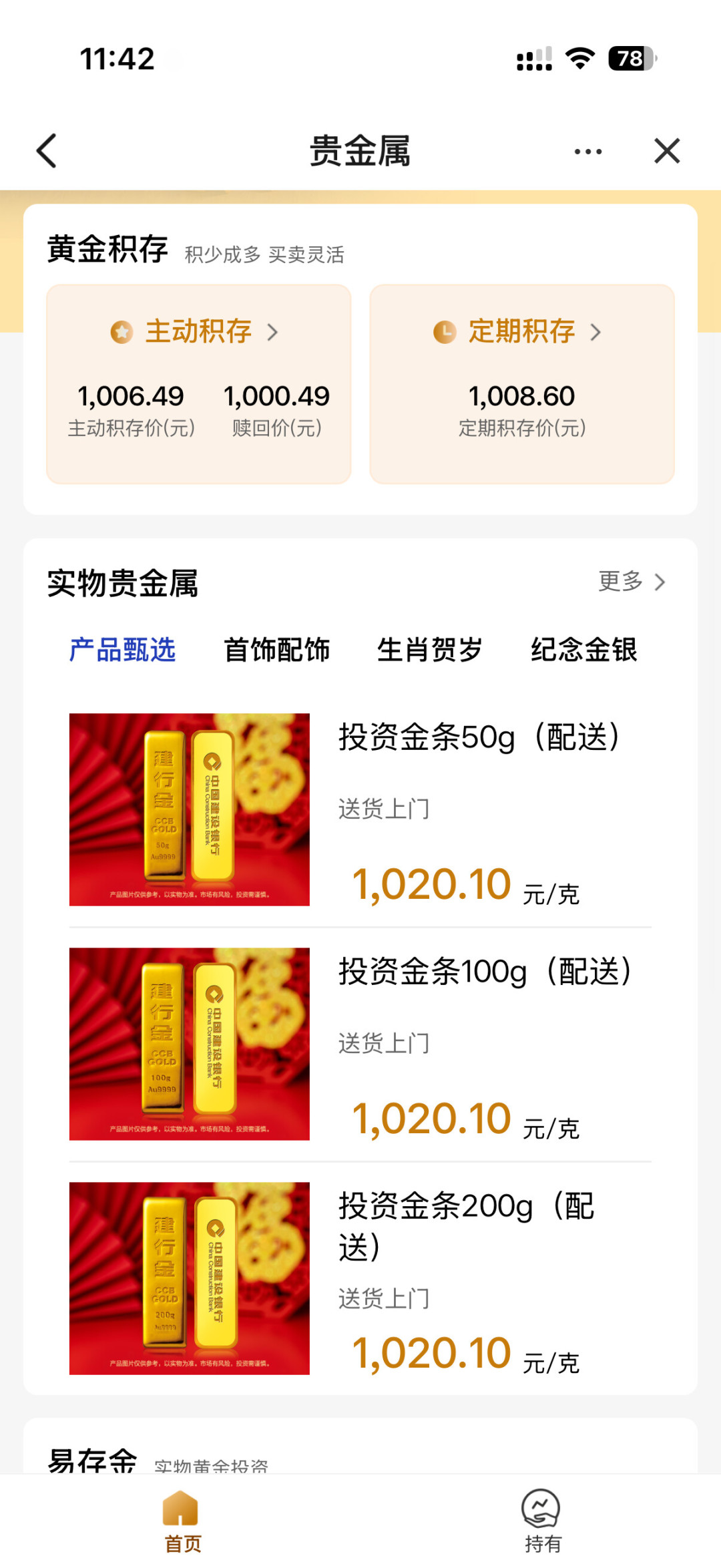 建行积存金重回1008元/克:今年第三次破千,一次跳水一次秒罄,买之前先算三道题