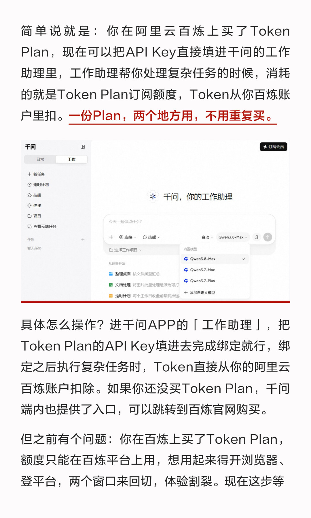千问和百炼额度终于打通：一份Token Plan两处用，但三类人别急着掏钱