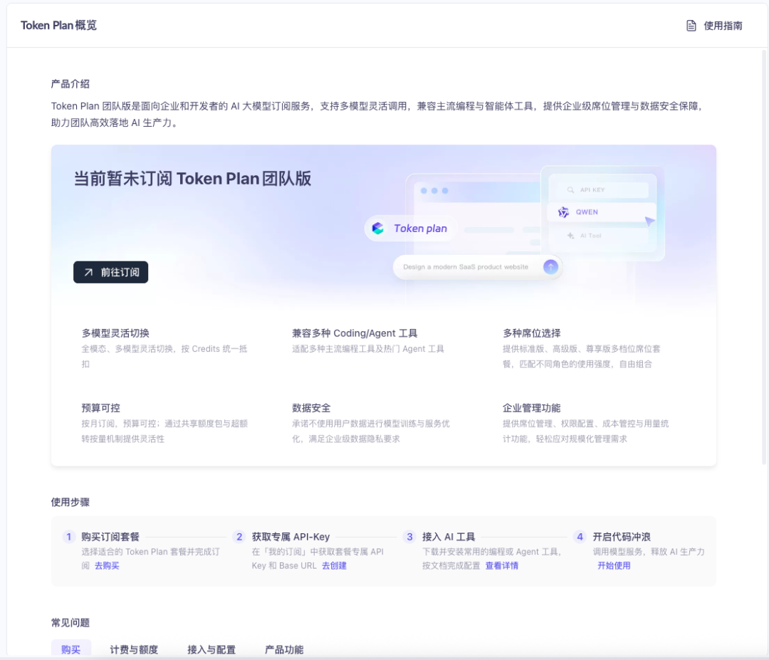 千问和百炼额度终于打通：一份Token Plan两处用，但三类人别急着掏钱