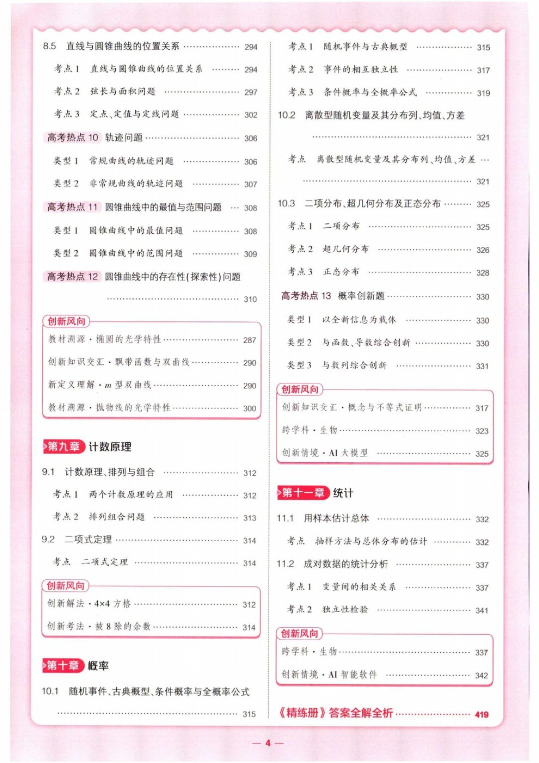 2027届高考生买五三,先别急着下单:A版、B版、去年版、换出版社,5个问题一次说清