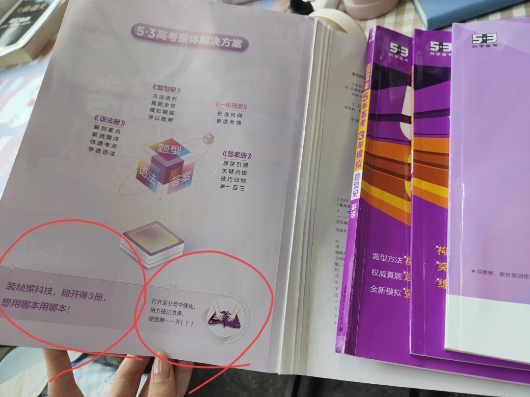 2027届高考生买五三,先别急着下单:A版、B版、去年版、换出版社,5个问题一次说清