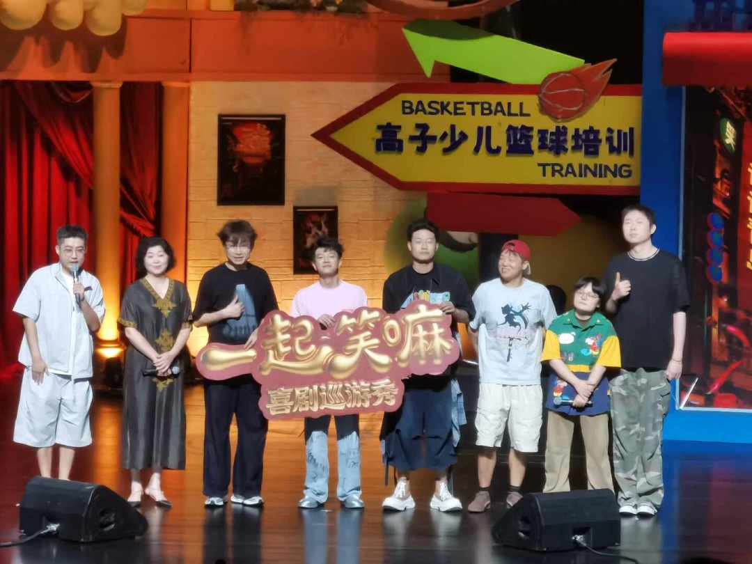 笑嘛巡演收官、拯救开花启动：想看漫才兄弟现场，接下来去哪看、怎么买票