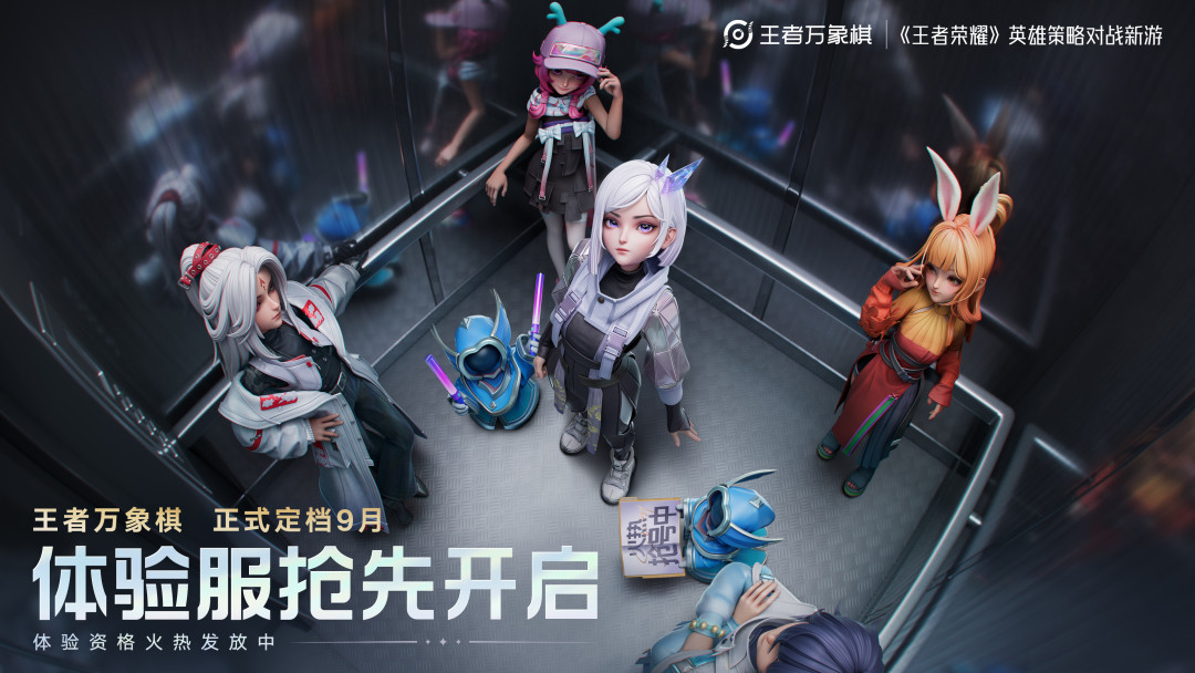 《王者万象棋》8月27日定档秀:5000万预约的“王者版金铲铲”还是新物种,公测首日值得冲吗