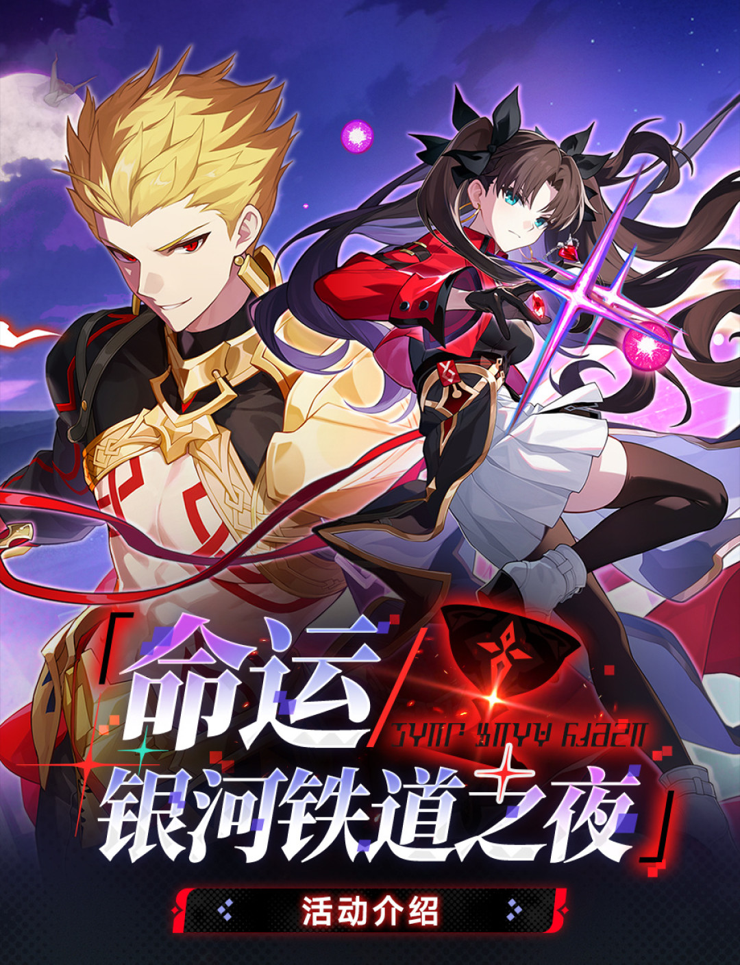 崩坏:星穹铁道×Fate UBW联动收官日:明天更新4.5前,免费二选一、200抽光锥和远坂凛抽不抽一篇说清