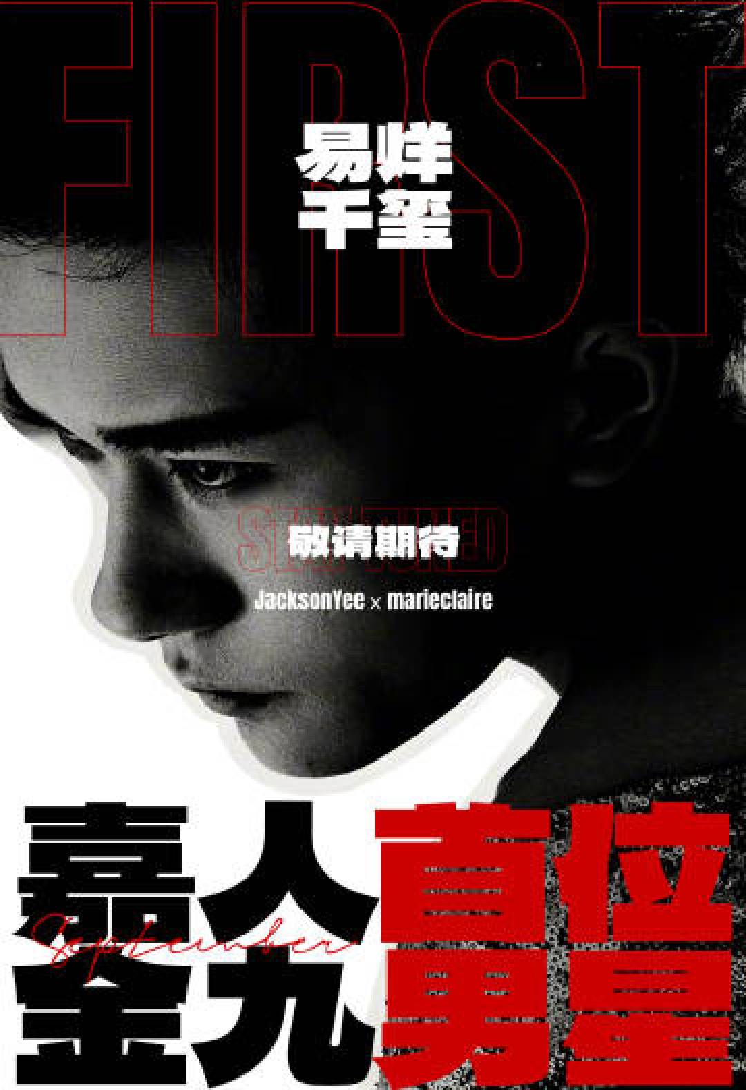 《嘉人》金九首次迎来男星:巩俐易烊千玺同框官宣,本周开售前先看清渠道与溢价