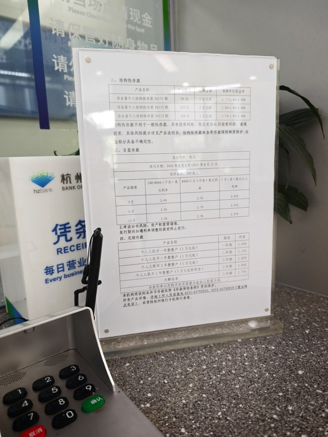 大行三年期挂牌利率1.25%,杭州银行还有1.9%:存款搬家党先算账再去网点