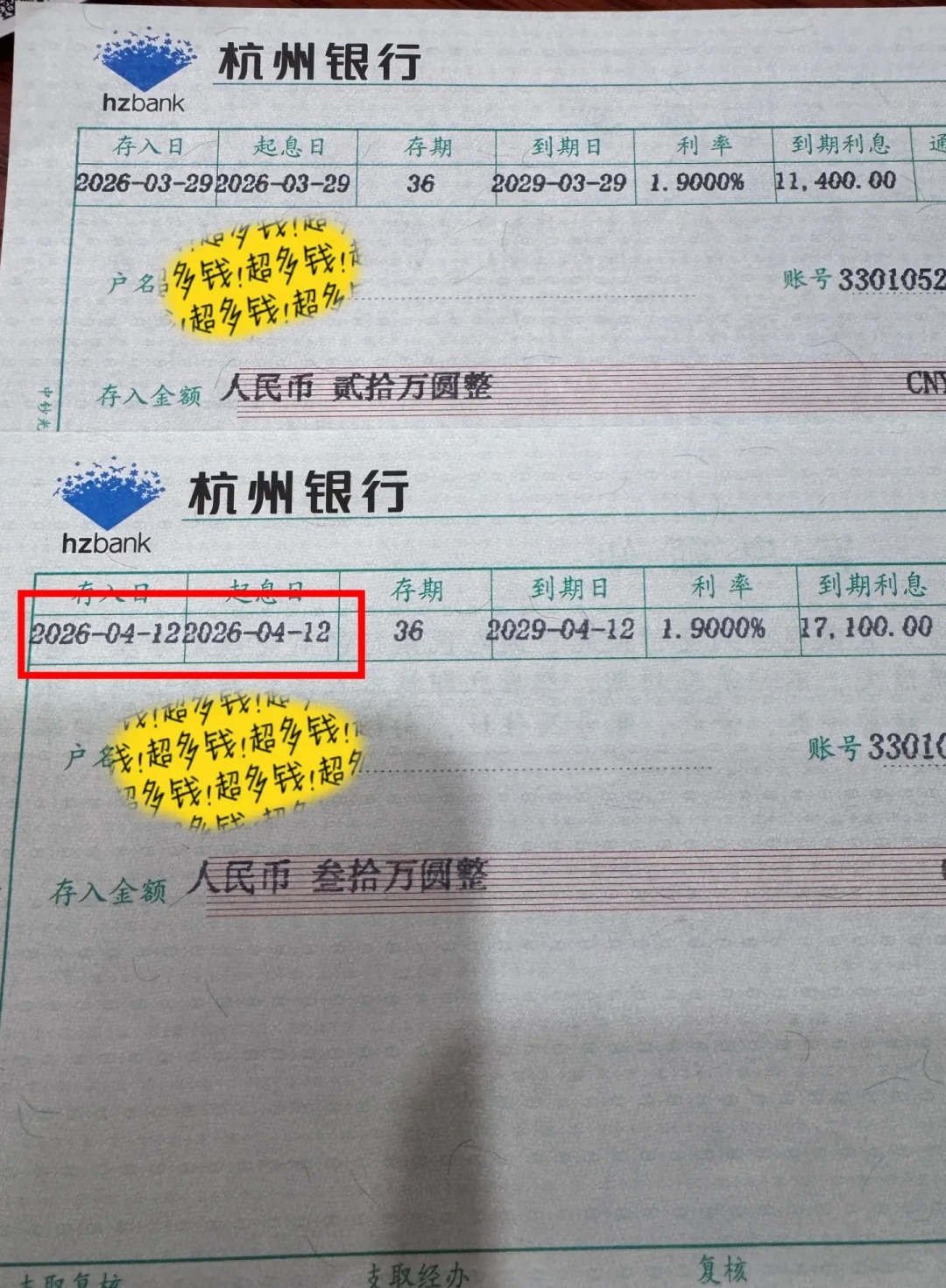大行三年期挂牌利率1.25%,杭州银行还有1.9%:存款搬家党先算账再去网点