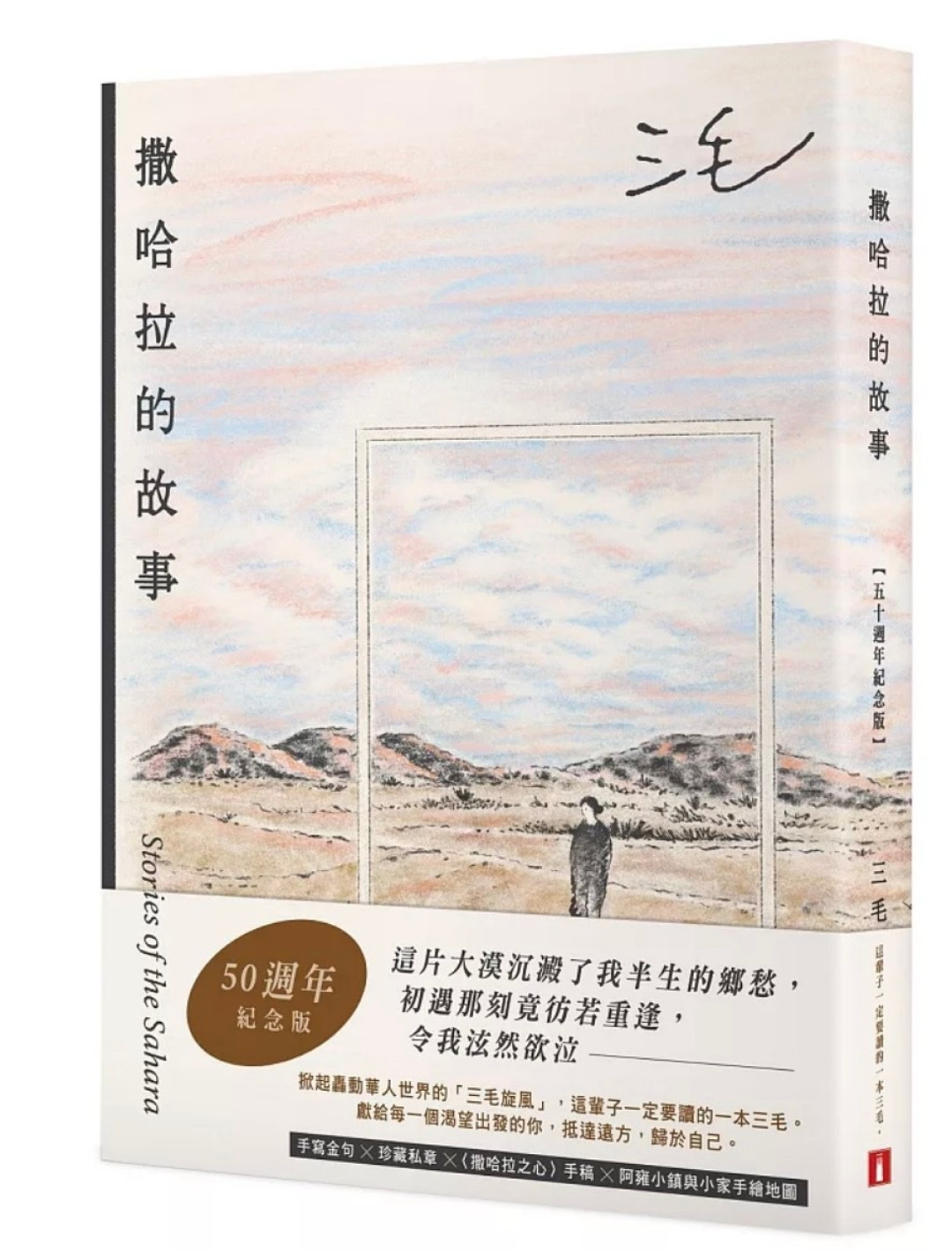 三毛又火了:纪念版要等几个月发货、绝版全集二手挂1280元,新手到底该买哪一版?