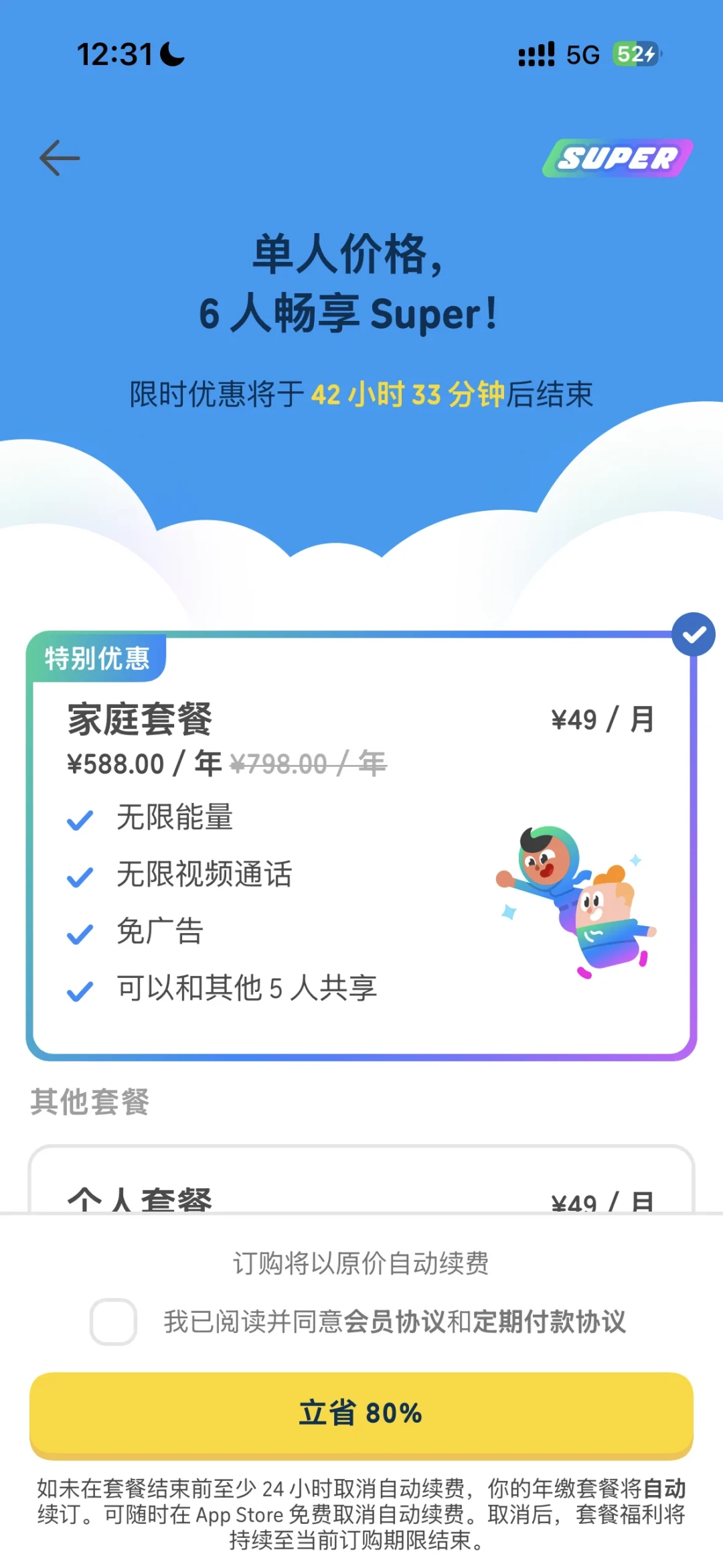 98元一年上多邻国Super？7月清退潮之后，开学季拼车先把这三个问题想清楚