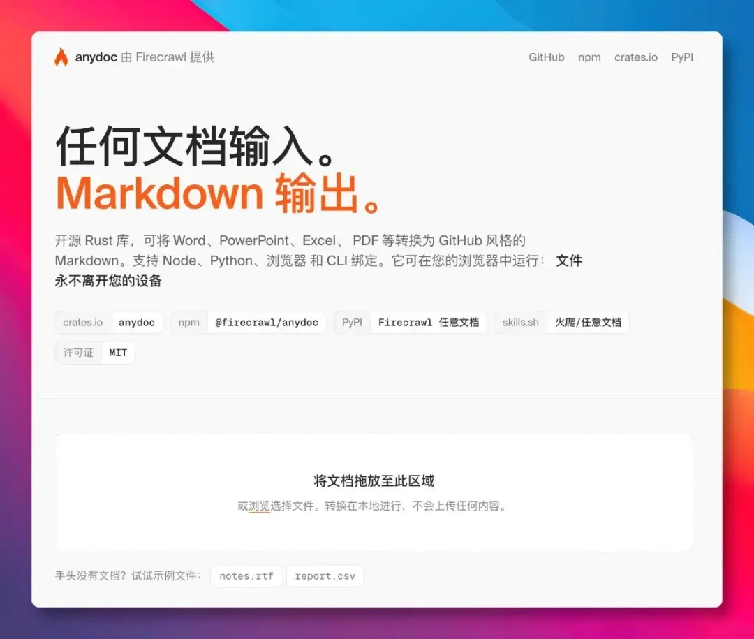 anydoc上线不到两周狂揽1.68万星:14种文档4.4ms变Markdown,上手前先泼三盆冷水