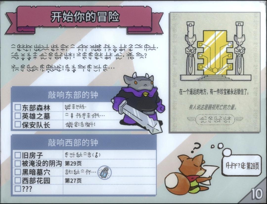 25块的TUNIC打到中后期卡住了?通关党的共识:两种关可以查,两种千万别查