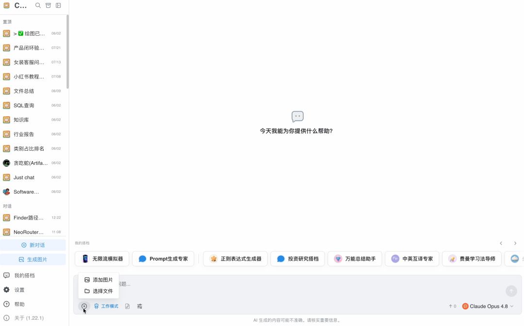 Chatbox 的 Work Mode 上线一个月:聊天客户端变成 Agent,先看社区的两极口碑再决定开不开