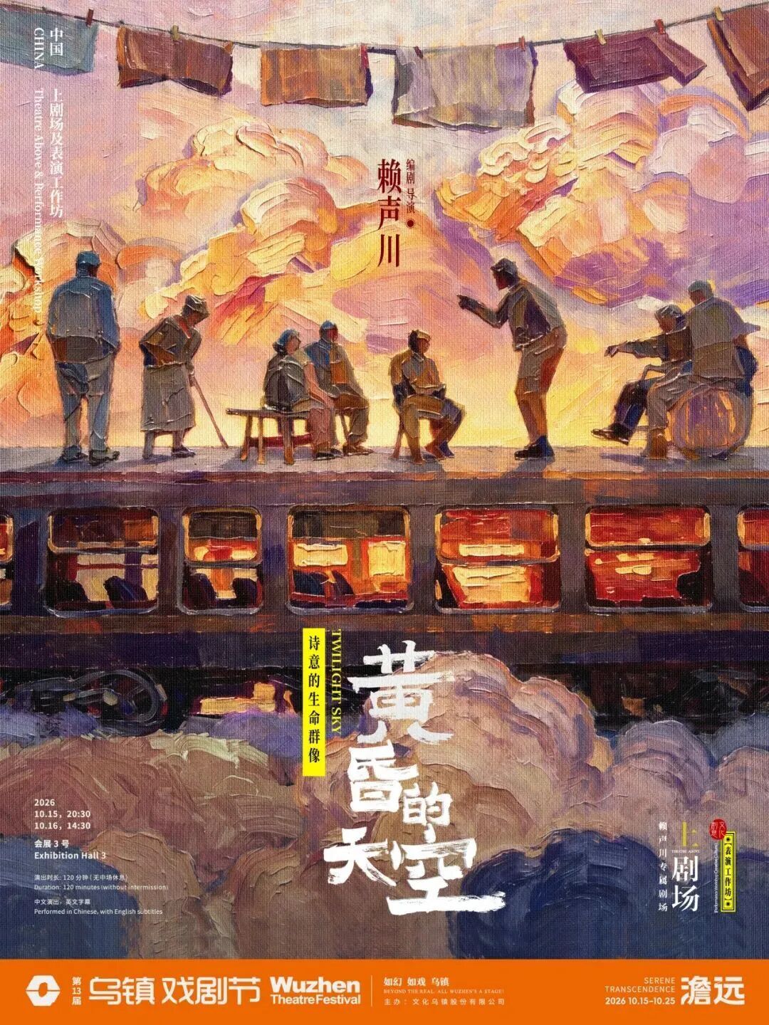 《野鸭》一分钟秒罄也别慌:乌镇戏剧节二轮开票倒计时,这样选戏、这样省钱