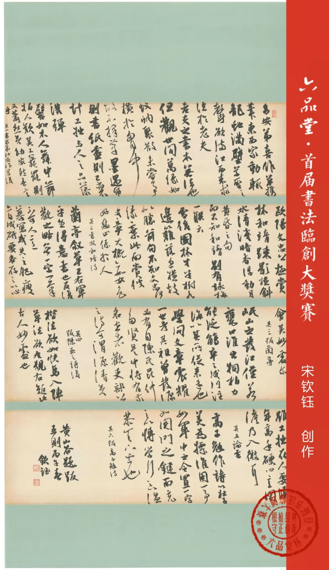 六品堂杯