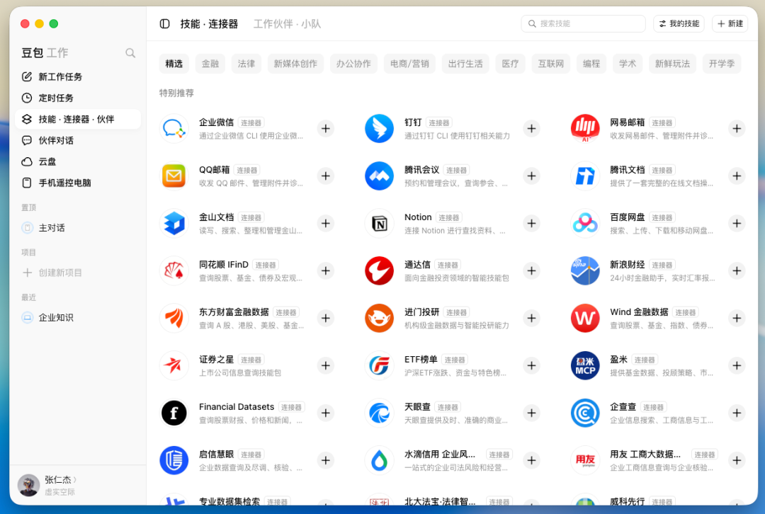 豆包工作今天发布,30天订阅免费领:首批实测者验过5个边界后,白嫖该这么用