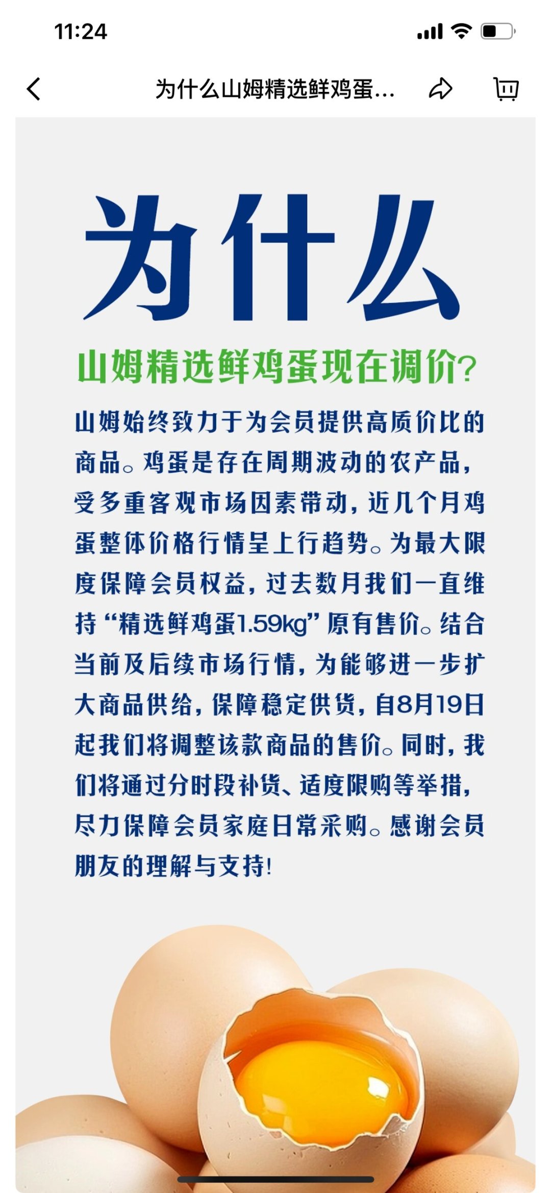 山姆鸡蛋从18.9涨到21.8,连蛋壳都被吐槽:翻完全国蛋价数据和几百条讨论,给你三个判断