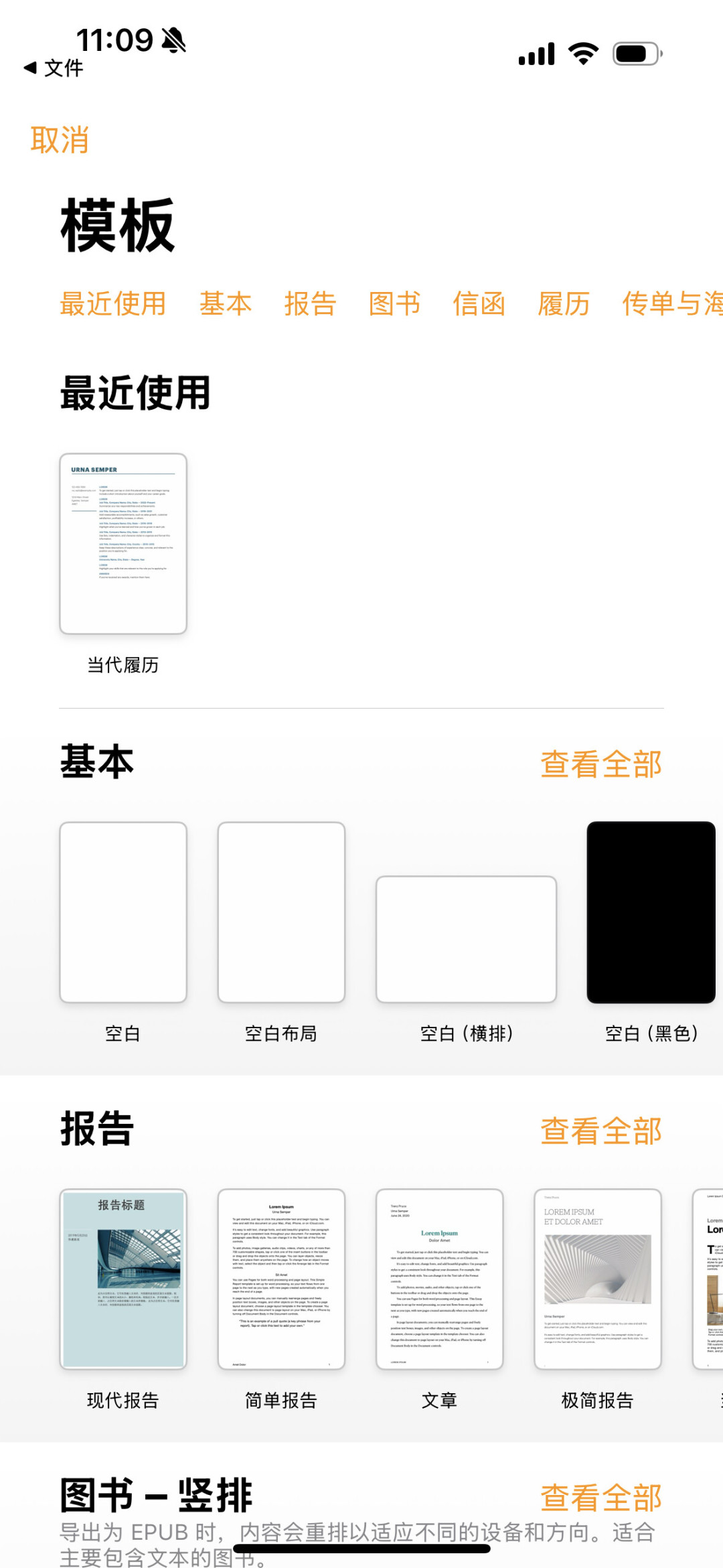 2027届秋招已经开跑,简历模板还在花钱买?iPhone自带的Pages真够用