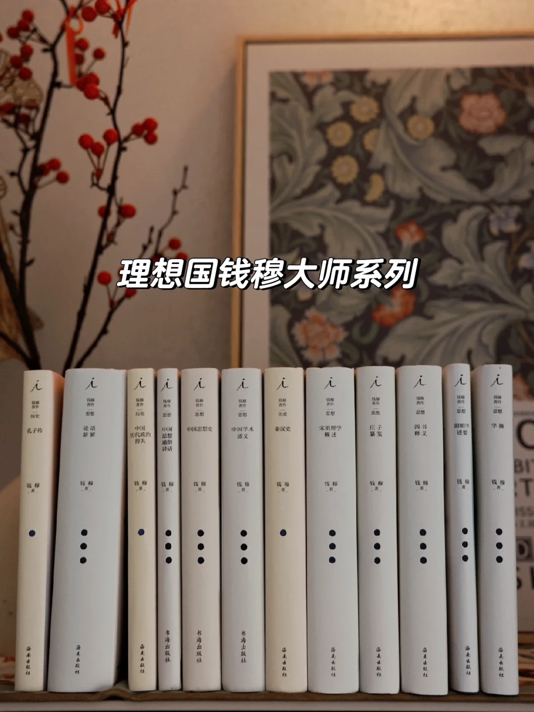 买钱穆别急着下单:九州到理想国7条版本线横评,附阅读顺序